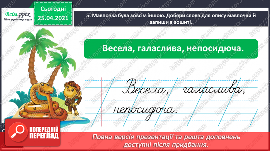 №029 - Добираю протилежні за значенням слова13