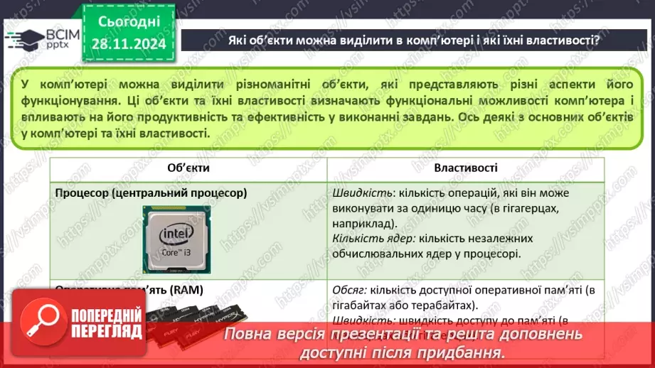№28 - Об’єкти та їх властивості.10