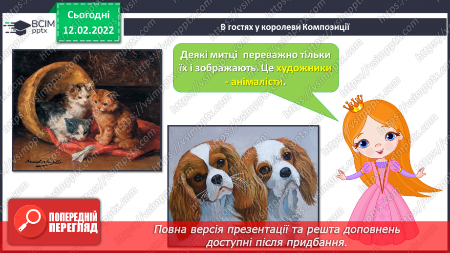 №023 - Анімалістичний жанр, анімалізм, художники-анімалісти10