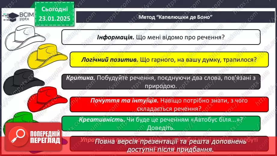№077 - Навчаюся розпізнавати речення за його основними ознаками.11 №077 - Навчаюся розпізнавати речення за його основними ознаками.11