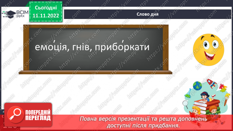 №051-52 - Словосполучення. Відмінність словосполучення від слова й речення.5