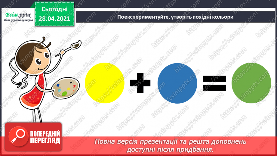 №09 - Колір. Основні та похідні кольори. Палітра. Й. Бокшай. Осінь.12