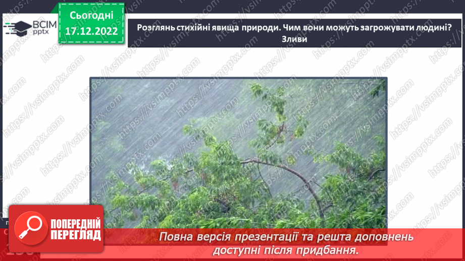 №35 - Ґрунтове повітря та його склад. Чому повітря потребує охорони. Небезпечні природні явища.33