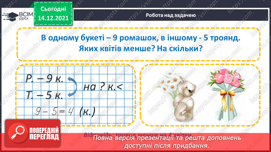 №059 - Складання, запис і читання числових нерівностей.24 №059 - Складання, запис і читання числових нерівностей.24