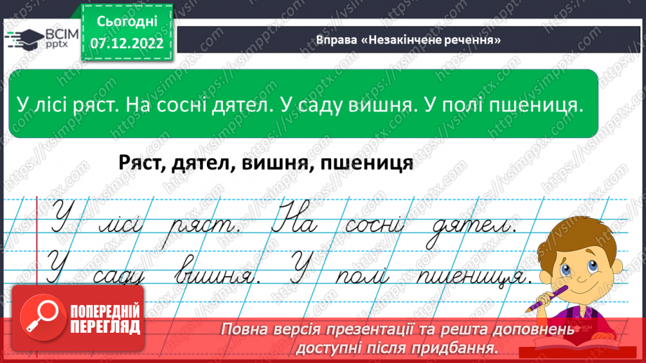 №148 - Письмо. Письмо малої букви я. Написання буквосполучень, слів. Звуковий аналіз слів.16