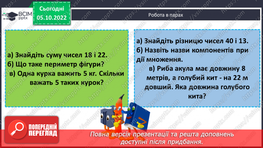 №038 - Дослідження і розв’язування задач різними способами20