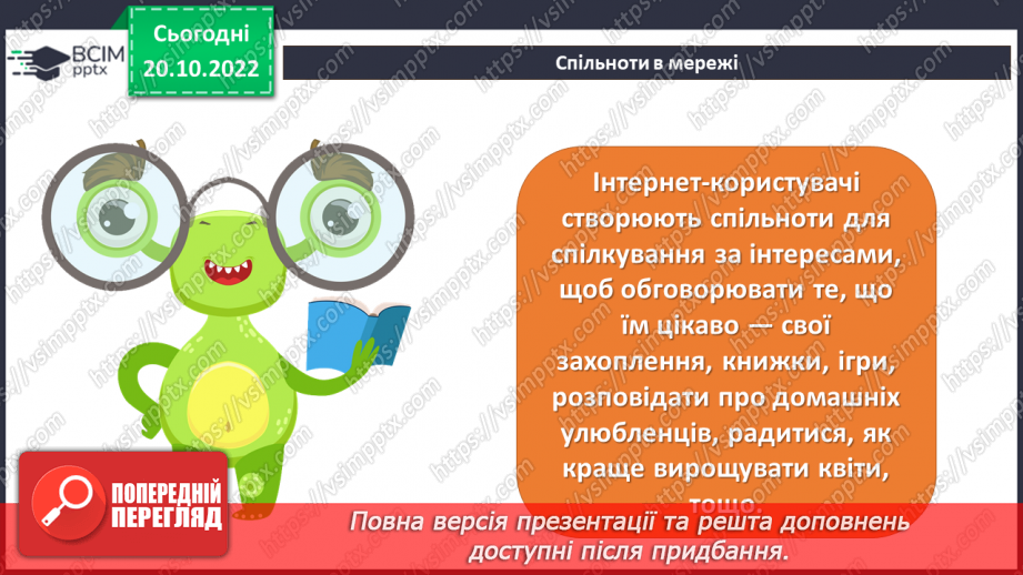 №10 - Інструктаж з БЖД. Захист від комп’ютерних вірусів. Правила спілкування в мережі.17