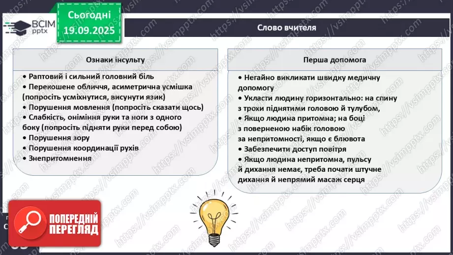 №015 - Захворювання серцево-судинної та лімфатичної систем, їхня профілактика10 №015 - Захворювання серцево-судинної та лімфатичної систем, їхня профілактика10