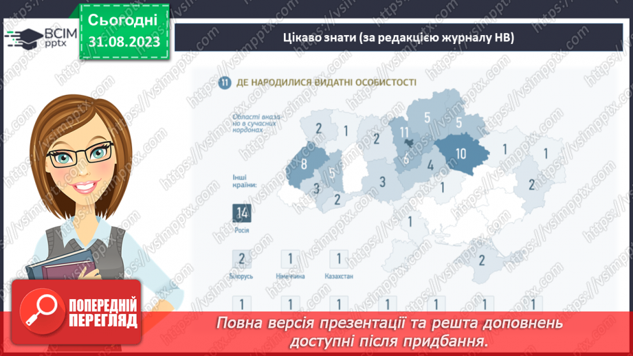 №02 - Нескорені захисники: історії наших героїв.14