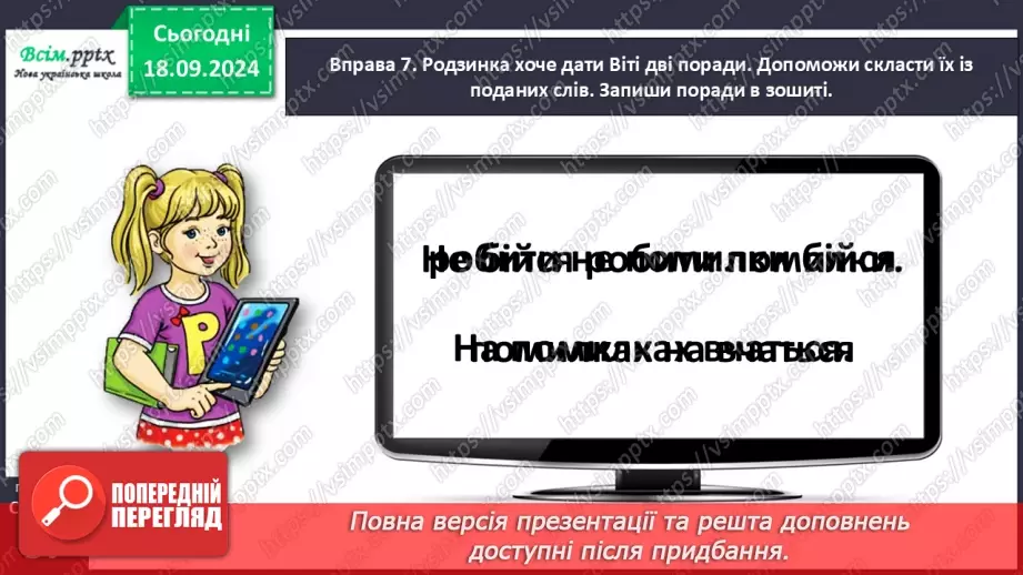 №017 - Наголошуй правильно слова25