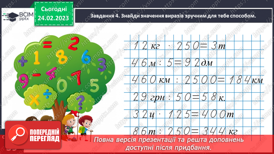 №105 - Досліджуємо задачі на знаходження невідомих за двома різницями18 №105 - Досліджуємо задачі на знаходження невідомих за двома різницями18