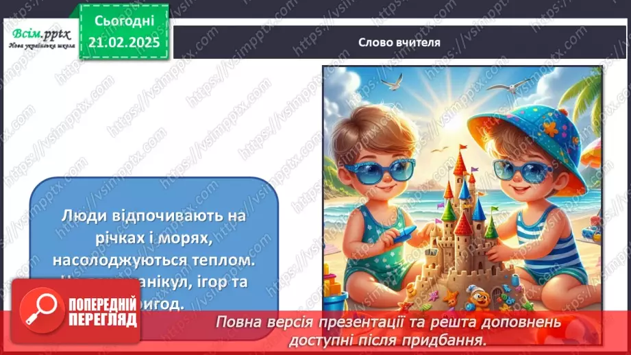 №24 - Пори року зустрічаються13