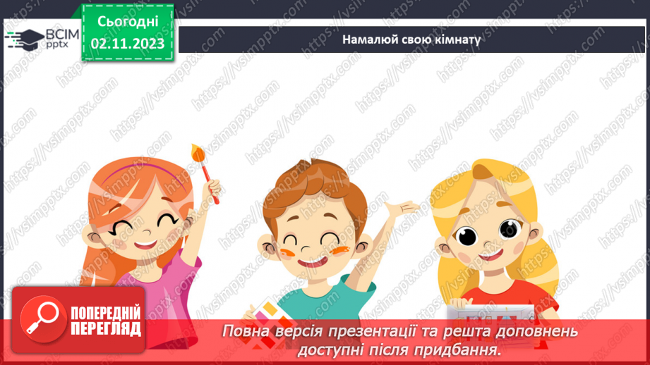 №087 - Моя кімната6 №087 - Моя кімната6