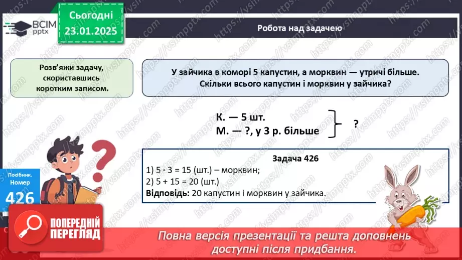 №079 - Дія ділення. Знак ділення. Перевірка результату ділення дією множення.23 №079 - Дія ділення. Знак ділення. Перевірка результату ділення дією множення.23