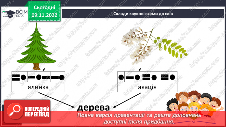 №103 - Буква «я», позначення нею сполучення звуків [йа].  Мовно-логічні вправи. Складання діалогу.13