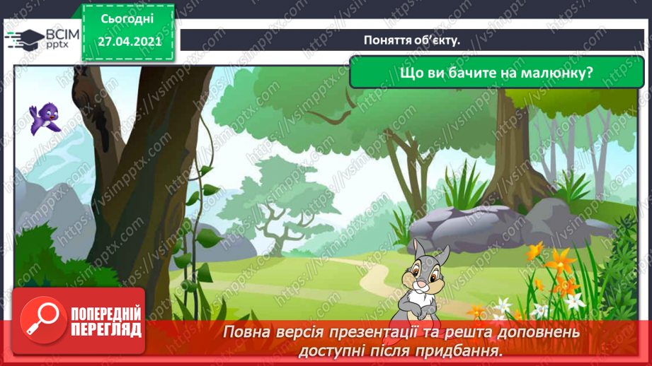 №03 - Поняття об’єкту, його властивості. Спільні та відмінні ознаки об’єктів.19