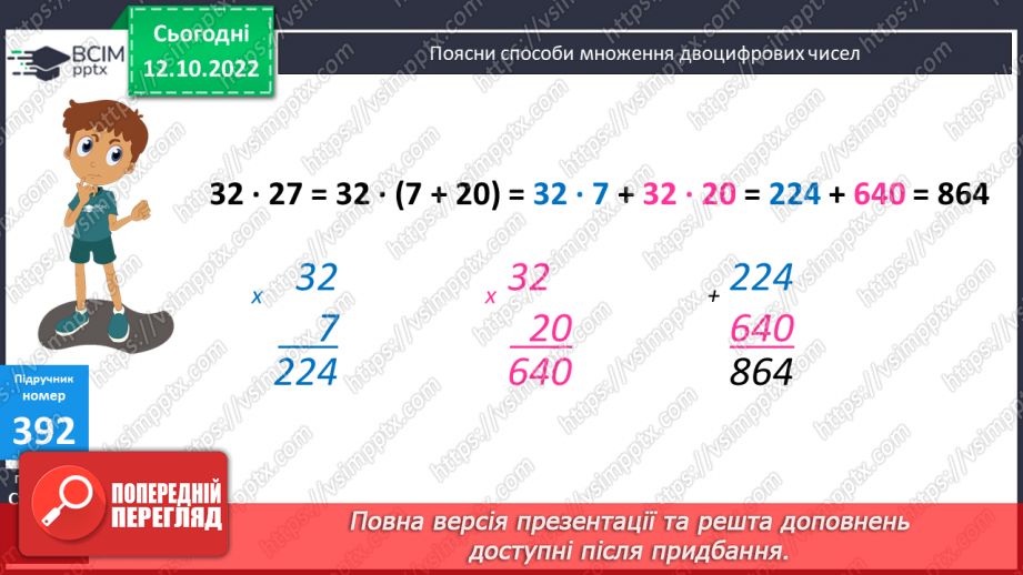 №041 - Множення двоцифрових чисел8 №041 - Множення двоцифрових чисел8