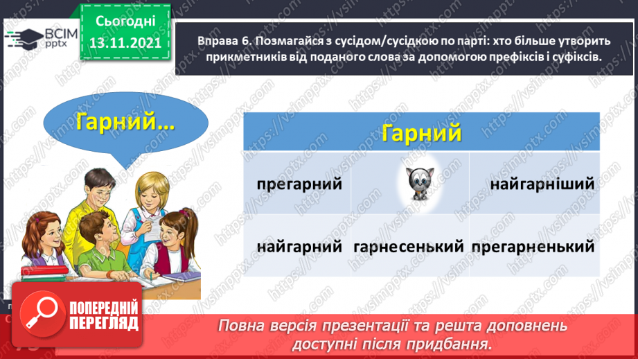 №048 - Утворюю прикметники за допомогою префіксів і суфіксів18