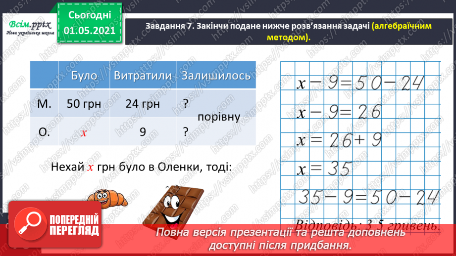 №041 - Повторюємо одиниці вимірювання величин29 №041 - Повторюємо одиниці вимірювання величин29