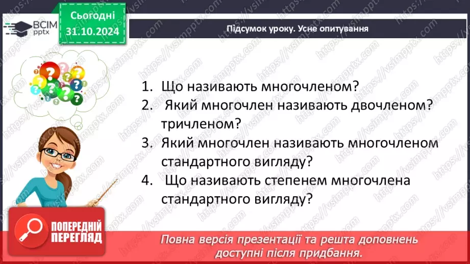 №031 - Розв’язування типових вправ і задач.30