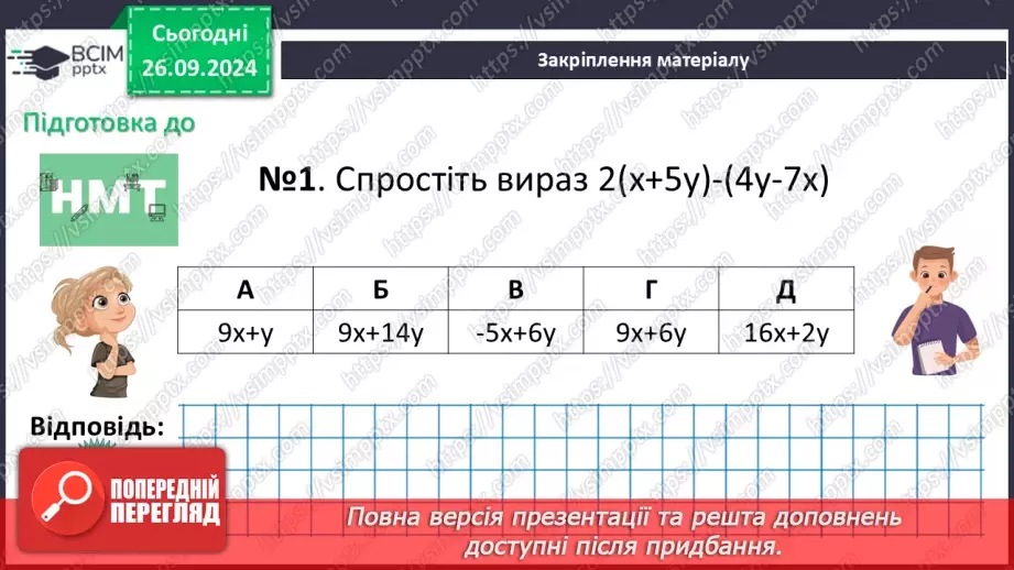 №016 - Вирази зі змінними. Цілі раціональні вирази. Числове значення виразу.29 №016 - Вирази зі змінними. Цілі раціональні вирази. Числове значення виразу.29