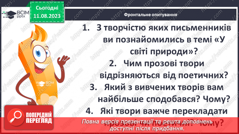 №34 - РМ (у) № 3. Виразне читання поезій. Діагностувальна робота №43 №34 - РМ (у) № 3. Виразне читання поезій. Діагностувальна робота №43