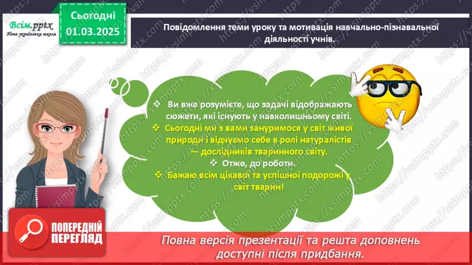 №098 - Досліджуємо задачі3 №098 - Досліджуємо задачі3