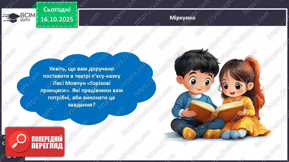 №036 - Леся Мовчун. «Горіхові принцеси».22 №036 - Леся Мовчун. «Горіхові принцеси».22