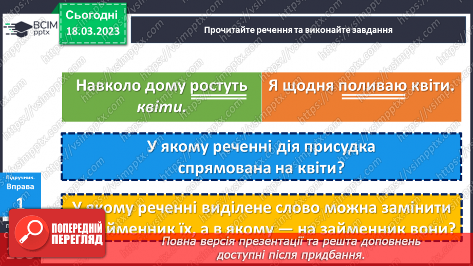 №109 - Другорядні члени речення. Додаток.9 №109 - Другорядні члени речення. Додаток.9