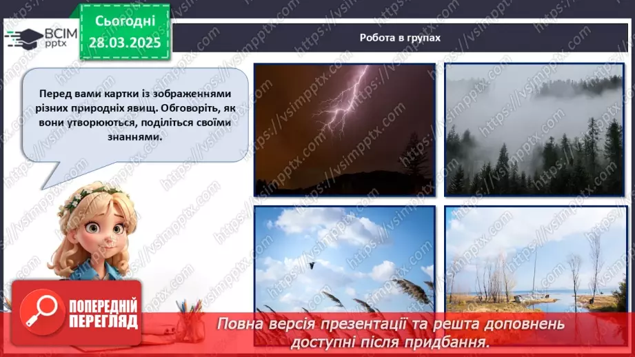 №29 - Явища природи.15
