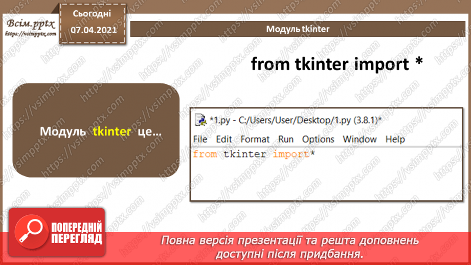 №63 - Повторення навчального матеріалу з теми «Алгоритми та програми»25