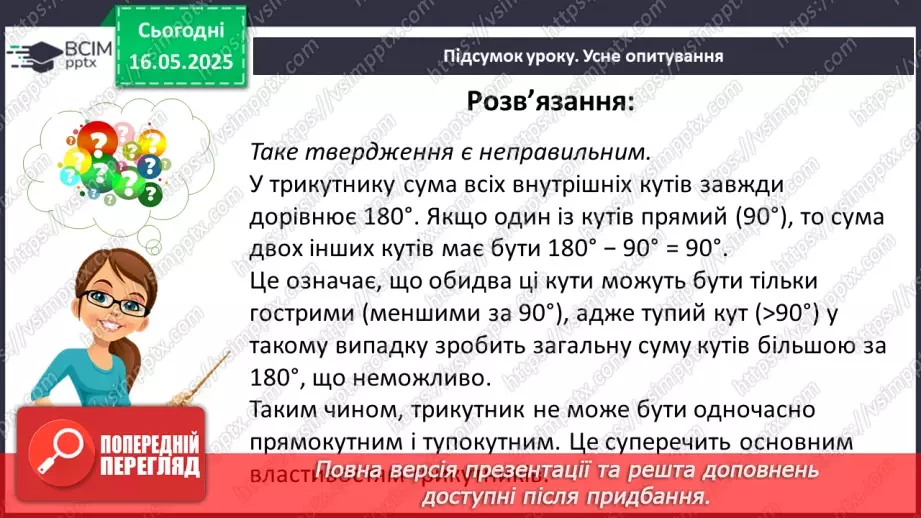 №69-70 - Узагальнення та систематизація знань за рік. _33 №69-70 - Узагальнення та систематизація знань за рік. _33