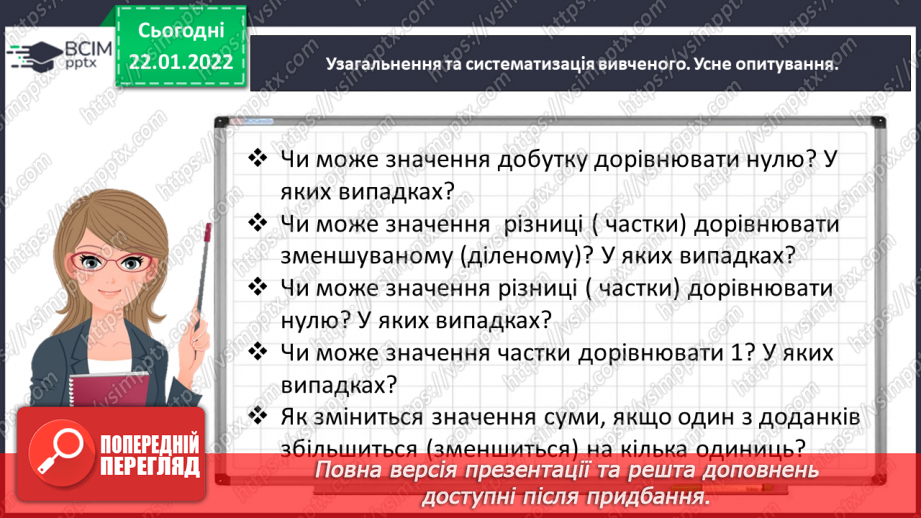 №100 - Знайомимось із задачами на знаходження невідомих за двома різницями5