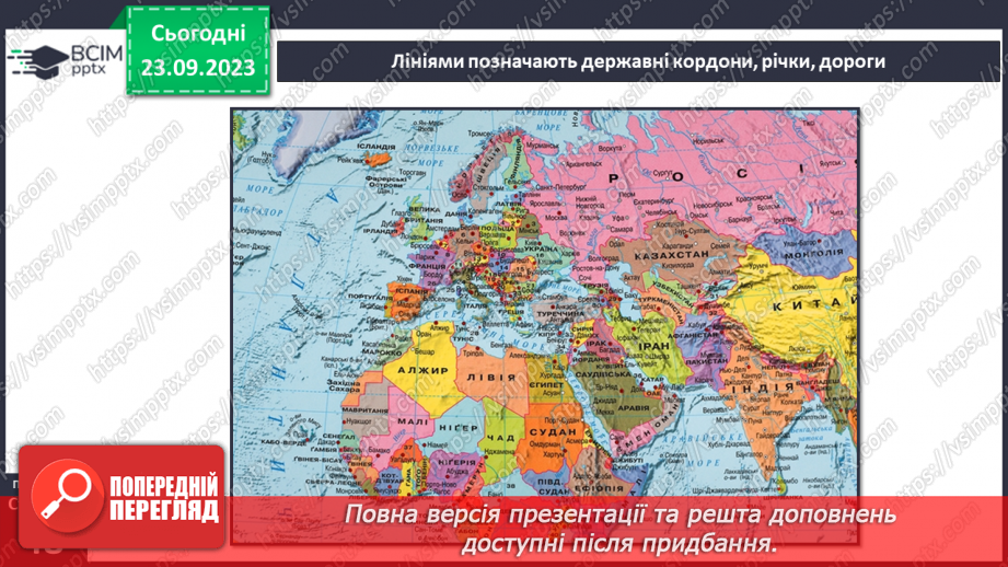 №10 - Як легенда карти допомагає нам отримати інформацію.12