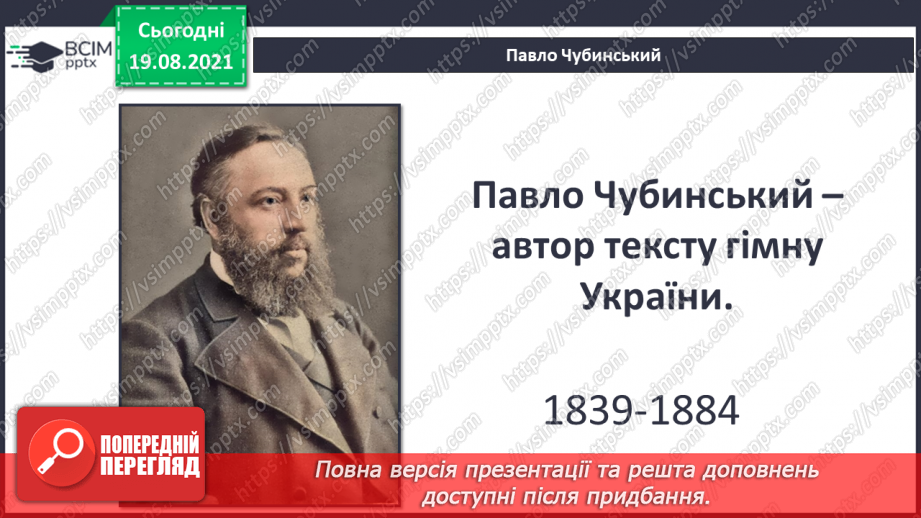 №01 - Мистецтво українського народу. День знань. Гімн. Урочисте виконання Державного Гімна України.6