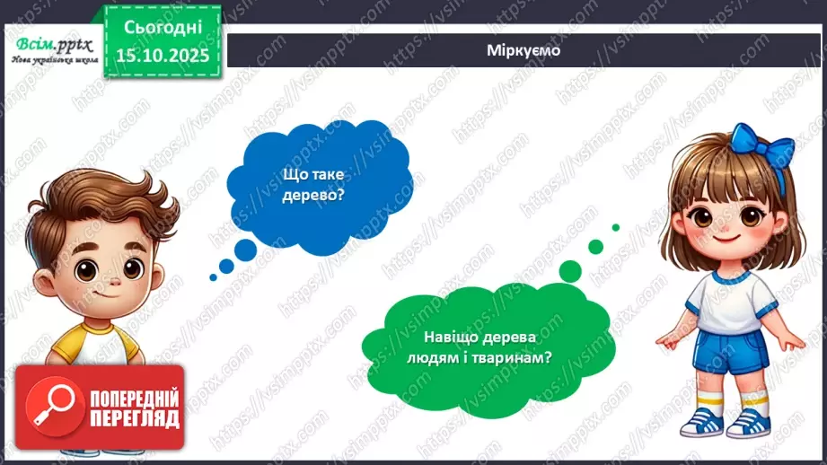 №09 - Виготовлення дерева із паперового пакета.5 №09 - Виготовлення дерева із паперового пакета.5
