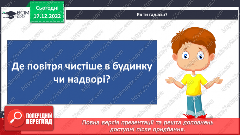 №35 - Ґрунтове повітря та його склад. Чому повітря потребує охорони. Небезпечні природні явища.20