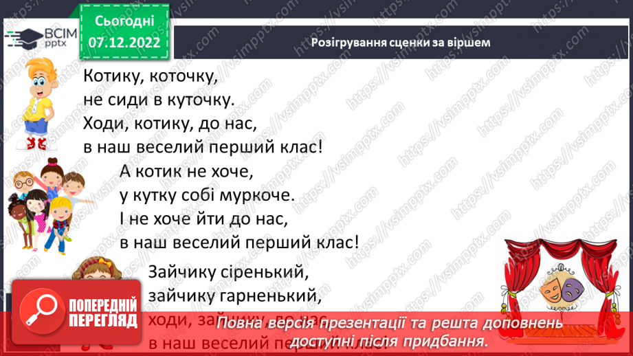 №139 - Читання. Закріплення звукового значення букви ч, Ч. Опрацювання тексту «Наш веселий клас».. Робота з дитячою книжкою.20