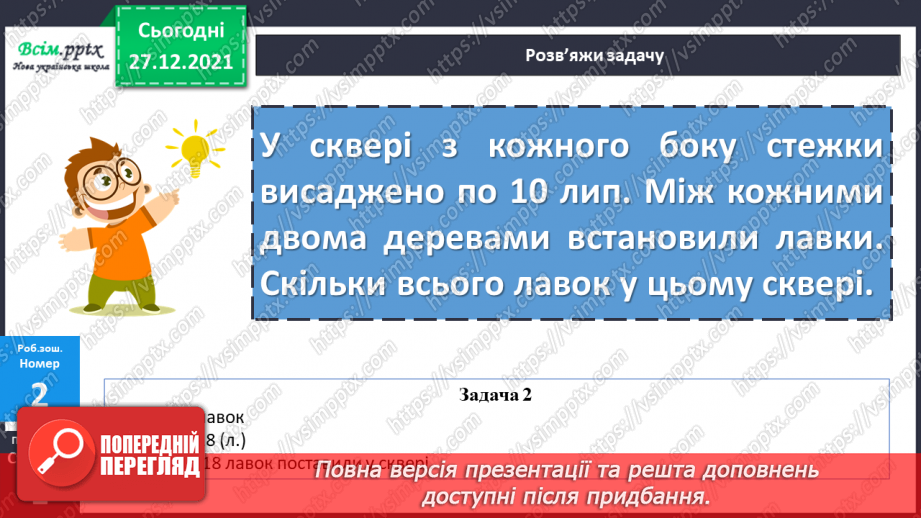 №081 - Додавання виду 350 + 200, 350 + 20. Віднімання виду 350 – 200, 350 – 20.23 №081 - Додавання виду 350 + 200, 350 + 20. Віднімання виду 350 – 200, 350 – 20.23