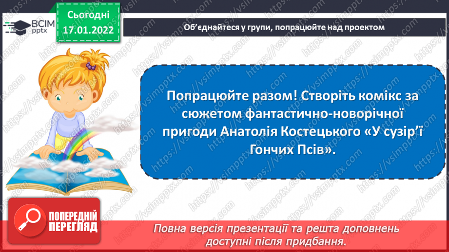 №053-56 - Узагальнення з розділу. Наші проекти6 №053-56 - Узагальнення з розділу. Наші проекти6