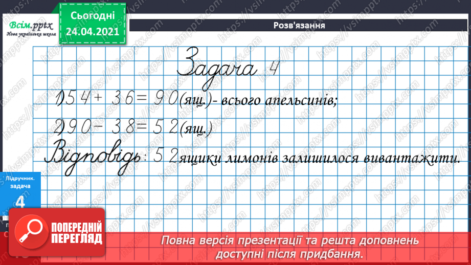 №037 - Порозрядне і поступове додавання двоцифрових чисел з переходом через розряд. Складання задач за коротким записом у табличній формі. Креслення прямокутника.11