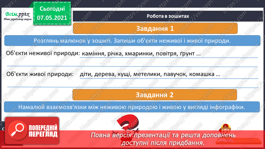 №016 - Як провести спостереження24 №016 - Як провести спостереження24