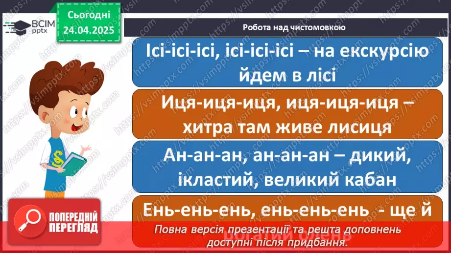 №119 - Із журналу «Малятко» «Карлики та гіганти».7