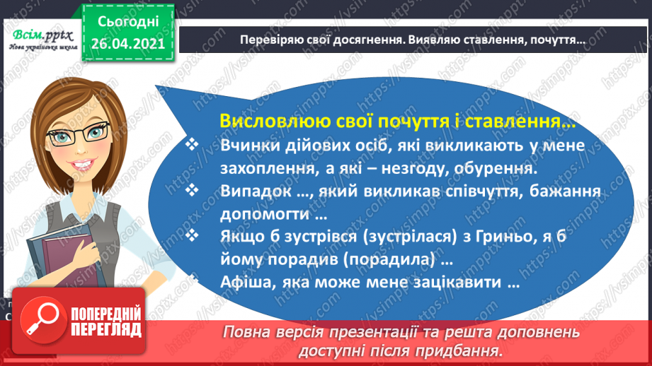 №074 - Перевіряю свої досягнення. Підсумок за темою «Світ дитинства у творах українських письменників»11