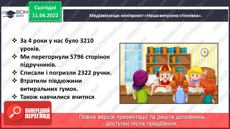 №103 - Медіавіконце: мініпроєкт «Наша випускна стіннівка».13 №103 - Медіавіконце: мініпроєкт «Наша випускна стіннівка».13
