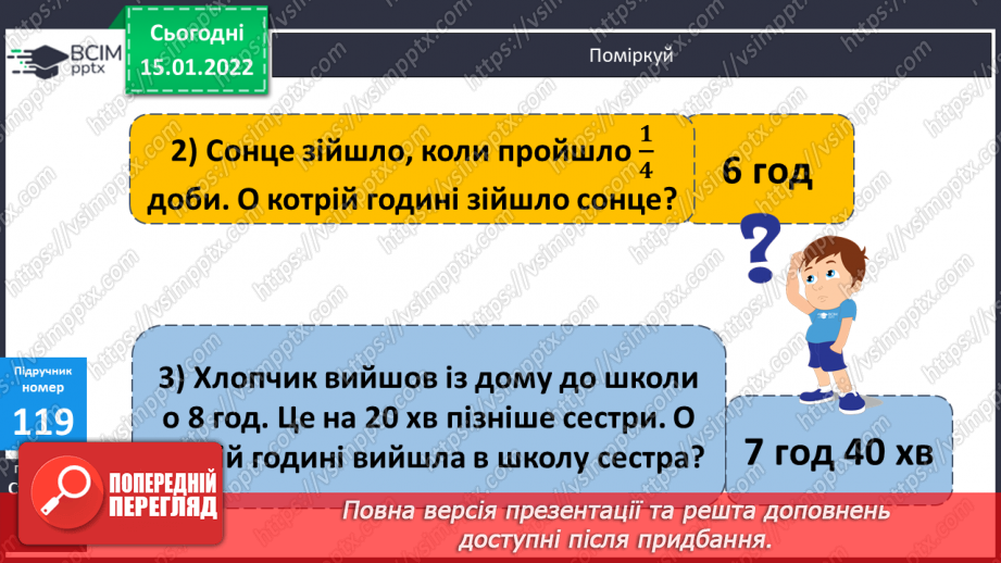 №092 - Розв’язування задач на спільну роботу. Визначення тривалості події  з одиницями часу, пояснення обчислень.8 №092 - Розв’язування задач на спільну роботу. Визначення тривалості події  з одиницями часу, пояснення обчислень.8