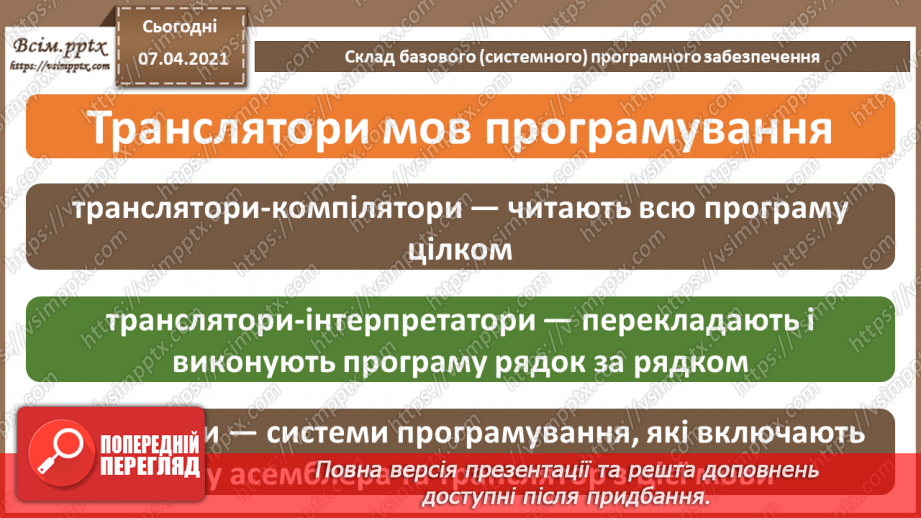 №01 - Правила поведінки і безпеки життєдіяльності (БЖ) в комп’ютерному класі. Класифікація програмного забезпечення.11