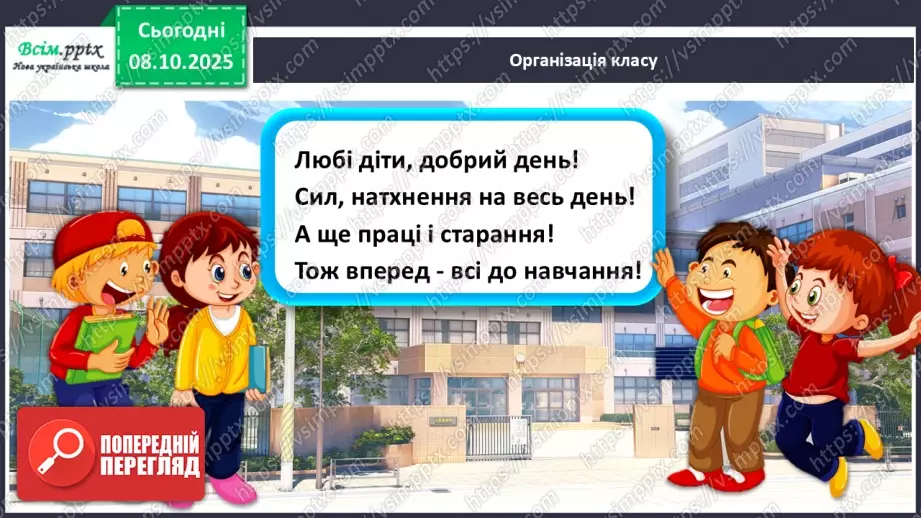 №08 - Алгоритм. Складіть і намалюйте алгоритм для поливання кімнатних рослин у класі.1 №08 - Алгоритм. Складіть і намалюйте алгоритм для поливання кімнатних рослин у класі.1