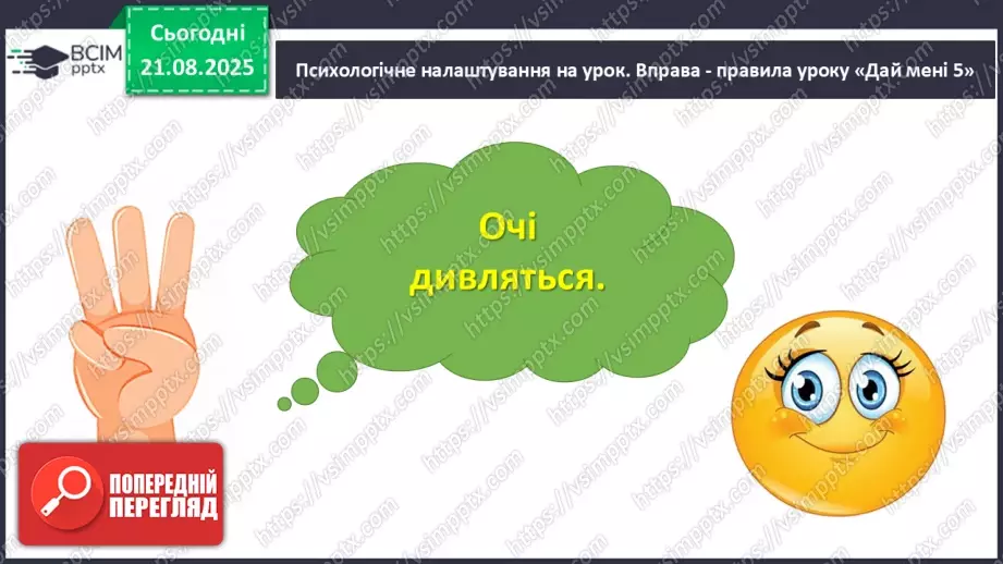 №003 - Безпечна школа4 №003 - Безпечна школа4