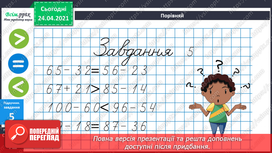 №033 - Віднімання двоцифрових чисел без переходу через розряд. ( загальний випадок). Розв’язування задач двома способами.29